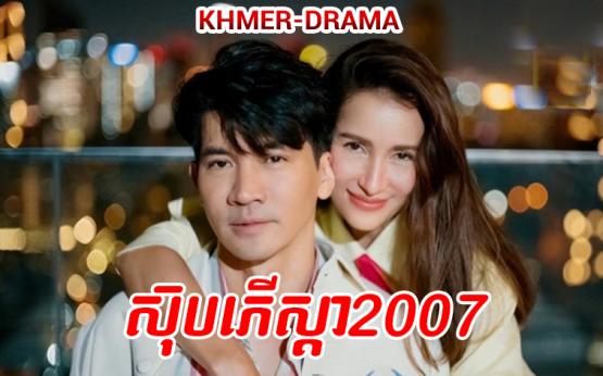 Super Star 2007 [29End]